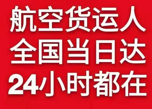 伊春林都航空空运货物、航空货运:物流行业各岗位招聘